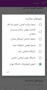 اسکرین شات برنامه تقویم فارسی پیشرفته 9