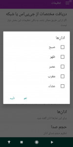 اسکرین شات برنامه تقویم فارسی پیشرفته 7