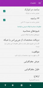 اسکرین شات برنامه تقویم فارسی پیشرفته 5