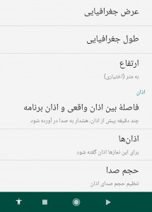 اسکرین شات برنامه تقویم فارسی پیشرفته 3