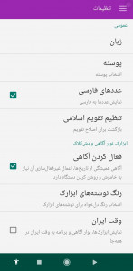 اسکرین شات برنامه تقویم فارسی پیشرفته 2