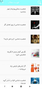 اسکرین شات 11 برنامه شخصیت شناسی پیشرفته