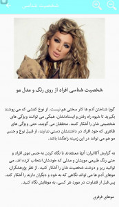 اسکرین شات 2 برنامه شخصیت شناسی پیشرفته