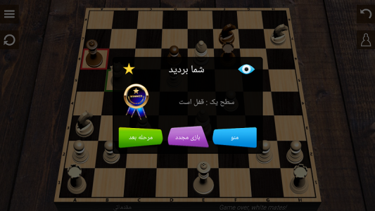 اسکرین شات بازی بازی شطرنج حرفه ای بدون نیاز به اینترنت 2