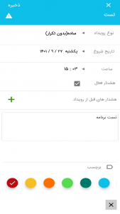اسکرین شات برنامه تقویم و یادآور +دفترچه یادداشت 2
