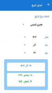 اسکرین شات برنامه تقویم و یادآور +دفترچه یادداشت 8