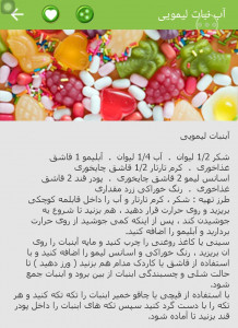 اسکرین شات برنامه آموزش تنقلات عید نوروز 4