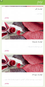 اسکرین شات برنامه آموزش تنقلات عید نوروز 13