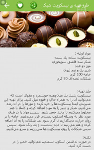 اسکرین شات برنامه آموزش تنقلات عید نوروز 6