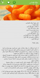 اسکرین شات برنامه آموزش تنقلات عید نوروز 8