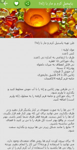 اسکرین شات برنامه آموزش تنقلات عید نوروز 10