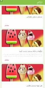 اسکرین شات برنامه آموزش تنقلات عید نوروز 15