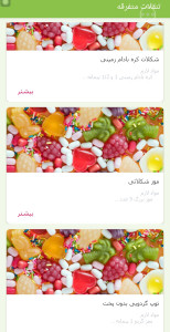 اسکرین شات برنامه آموزش تنقلات عید نوروز 2