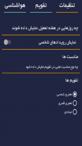 اسکرین شات برنامه تقویم فارسی+هواشناسی 7