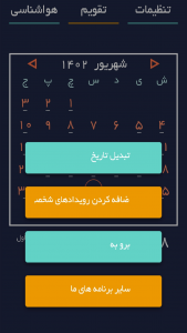 اسکرین شات برنامه تقویم فارسی+هواشناسی 4