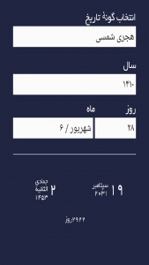اسکرین شات برنامه تقویم فارسی+هواشناسی 6