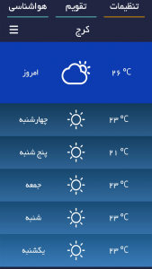 اسکرین شات برنامه تقویم فارسی+هواشناسی 2