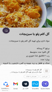 اسکرین شات برنامه آموزش آشپزی ایرانی 6