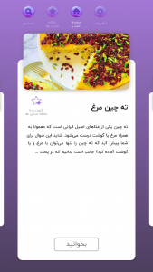 اسکرین شات برنامه آموزش آشپزی ایرانی 1