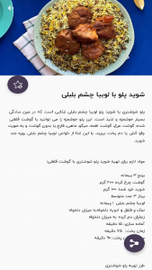اسکرین شات برنامه آموزش آشپزی ایرانی 9