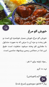 اسکرین شات برنامه آموزش آشپزی ایرانی 2