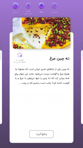 اسکرین شات برنامه آموزش آشپزی ایرانی 3