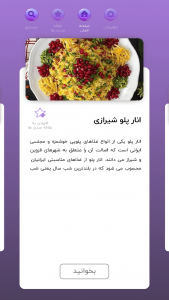 اسکرین شات برنامه آموزش آشپزی ایرانی 7