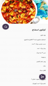 اسکرین شات برنامه آموزش آشپزی ایرانی 10