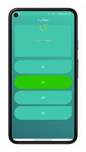 اسکرین شات بازی تقویت ریاضی(Quiz) 1