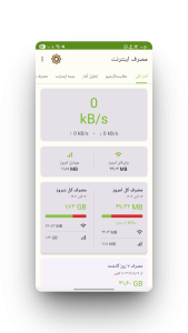 اسکرین شات 1 برنامه ‏دیتاگیر