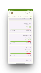 اسکرین شات 2 برنامه ‏دیتاگیر