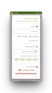 اسکرین شات 9 برنامه ‏دیتاگیر