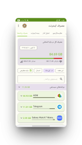 اسکرین شات 10 برنامه ‏دیتاگیر