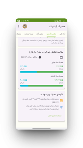 اسکرین شات 4 برنامه ‏دیتاگیر