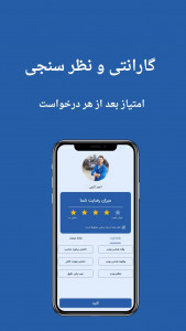 اسکرین شات 1 برنامه مکایار - تعمیر خودروی شما در محل