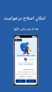 اسکرین شات 3 برنامه مکایار - تعمیر خودروی شما در محل