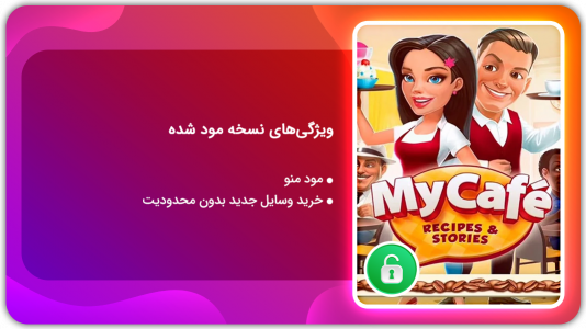 اسکرین شات بازی کافه من | نسخه مود شده 1