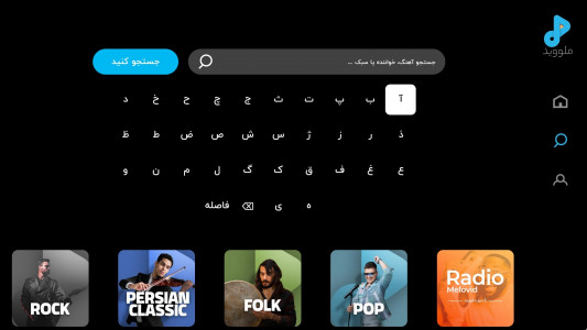 اسکرین شات 2 برنامه ‏ملووید تماشای موزیک ویدیو Android TV