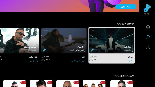 اسکرین شات 3 برنامه ‏ملووید تماشای موزیک ویدیو Android TV