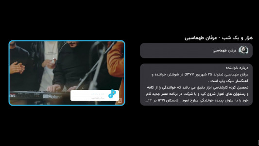 اسکرین شات 8 برنامه ‏ملووید تماشای موزیک ویدیو Android TV