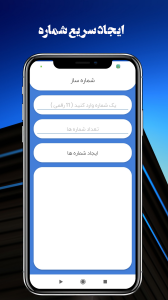 اسکرین شات برنامه شماره ساز هوشمند (عضو ساز) 4