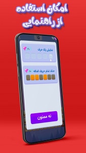 اسکرین شات بازی مخ واژه 5