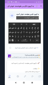 اسکرین شات 1 برنامه ‏‏کیبورد هوشمند فارسی زیبا نویس 2025