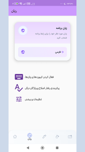 اسکرین شات 2 برنامه ‏‏کیبورد هوشمند فارسی زیبا نویس 2025