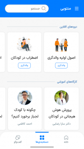 اسکرین شات 6 برنامه ‏منتوبی