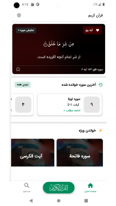 اسکرین شات برنامه ‏قران کریم با ترجمه فارسی و صوت 9