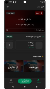 اسکرین شات برنامه ‏قران کریم با ترجمه فارسی و صوت 8