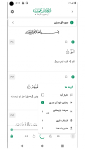 اسکرین شات برنامه ‏قران کریم با ترجمه فارسی و صوت 1