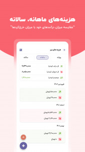 اسکرین شات برنامه اندرومانی؛ مدیریت هزینه های شما 4