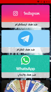اسکرین شات برنامه ضد هک اینستاگرام واتساپ تلگرام موبایل پیشرفته 1